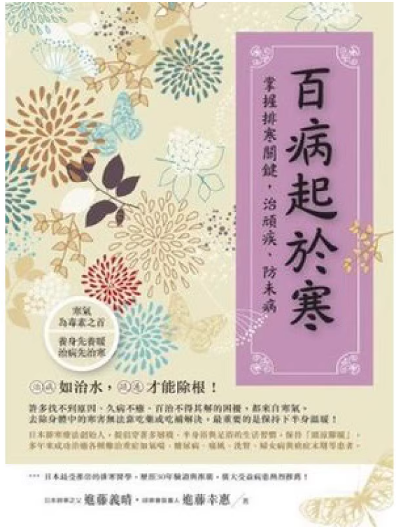 《百病起于寒》掌握排寒关键，治顽疾，防未病  PDF电子书下载