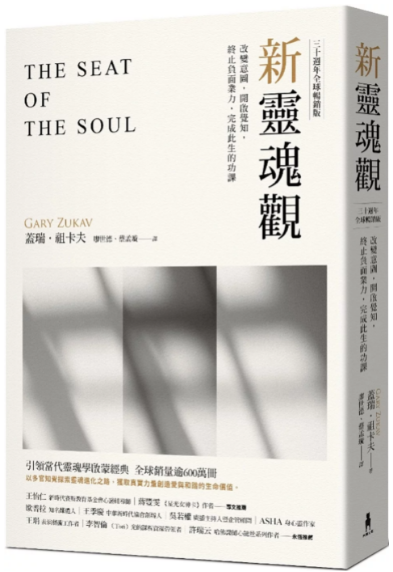 《新灵魂观》改变意图，开启觉知，终止负面业力，完成此生功课  PDF电子书下载