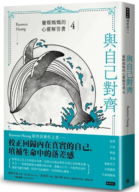 《灵媒妈妈的心灵解答书4：与自己对齐》校正回归内在真实的自己，填补生命中的落差感 PDF电子书下载