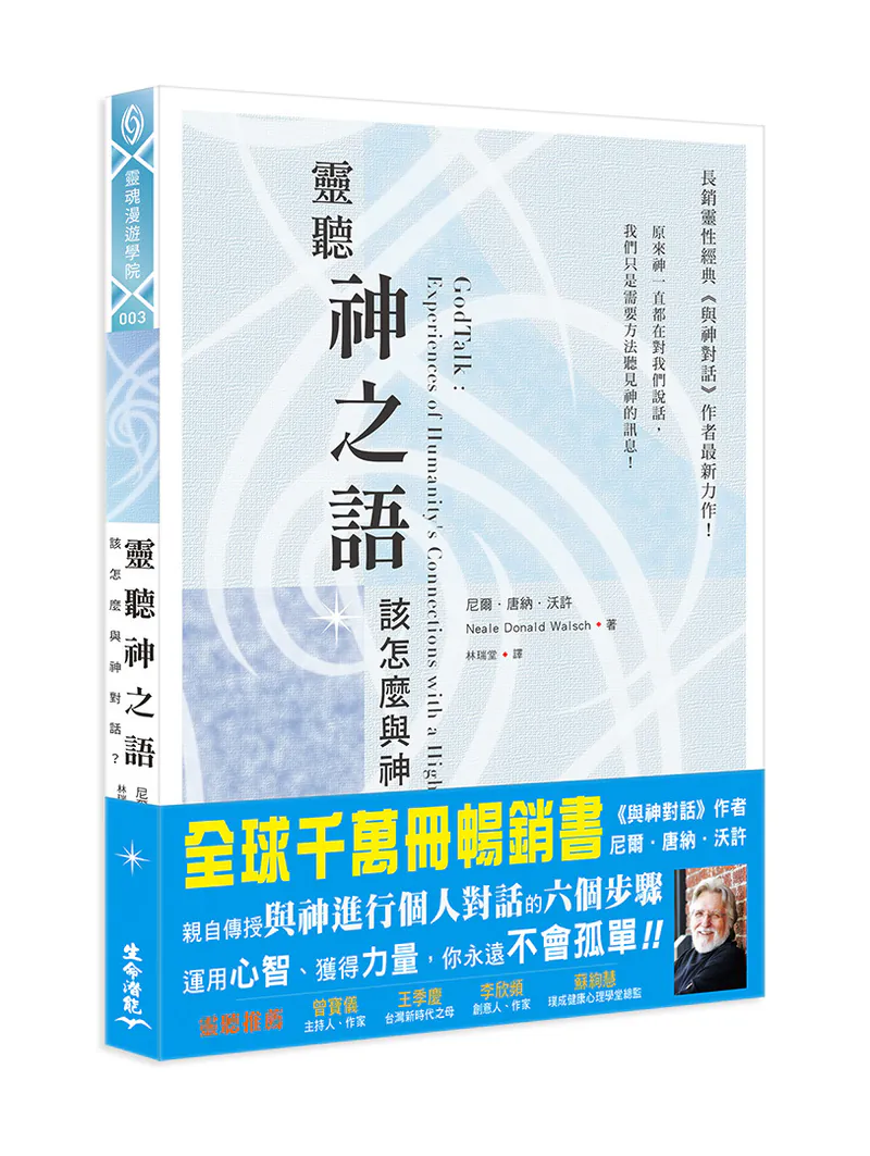 {新书推荐}《灵听神之语：该怎么与神对话？》与神进行个人对话的六个步骤