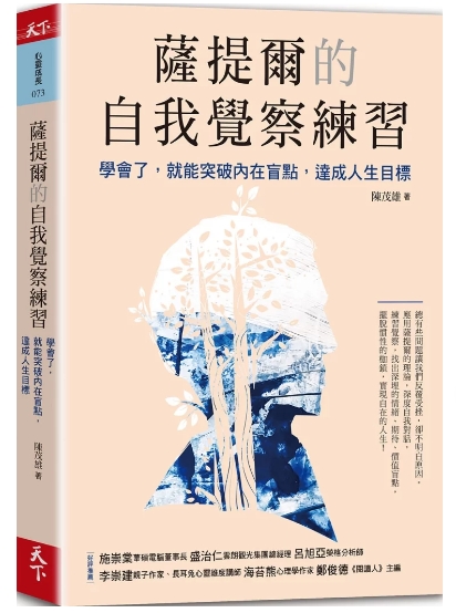 《萨提尔的自我觉察练习》学会了，就能突破内在盲点，达成人生目标  PDF电子书下载