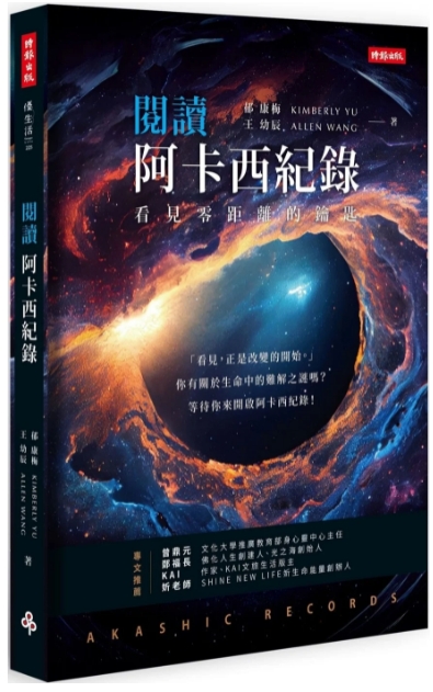 《阅读阿卡西纪录：看见零距离的钥匙》看见，正是改变的开始  PDF电子书下载