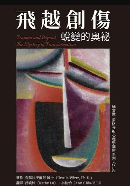 《飞越创伤：蜕变的奥秘》PDF电子书下载