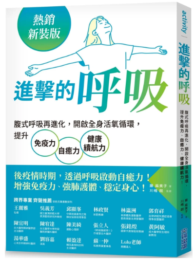 《进击的呼吸》腹式呼吸再进化，开启全身活氧循环，提升免疫力、自愈力、健康续航力！PDF电子书下载