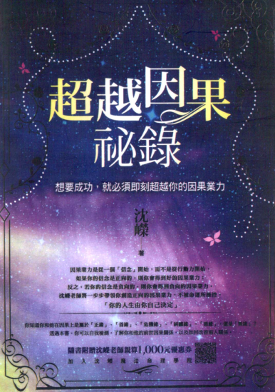 《超越因果秘录》想要成功，就必须即刻超越你的因果业力  PDF电子书下载