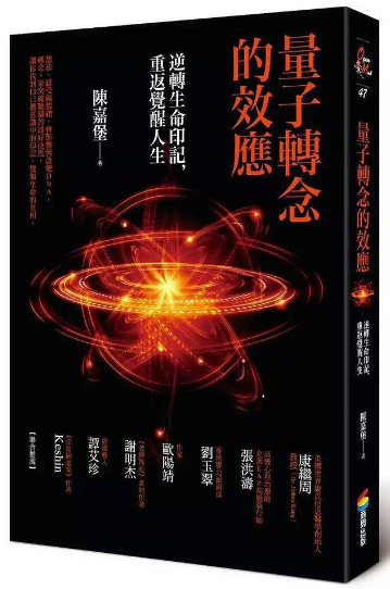 《量子转念的效应》逆转生命印记，重返觉醒人生 PDF电子书下载