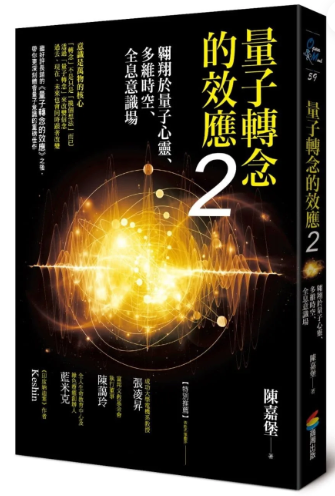 《量子转念的效应2》翱翔于量子心灵、多维时空、全息意识场  PDF电子书下载