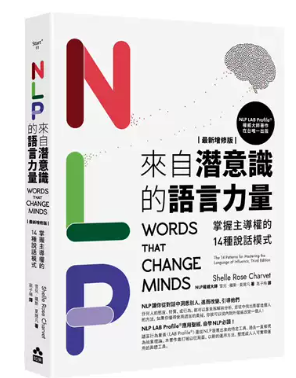 《NLP来自潜意识的语言力量》向大脑下指令，从此改变你的人生 PDF电子书下载