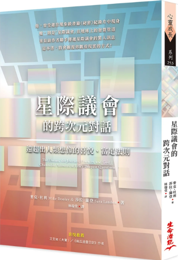 《星际议会的跨次元对话》远超出人类想象的喜悦、富足法则  PDF电子书下载